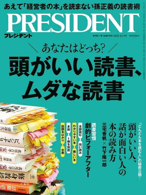 Title details for PRESIDENT プレジデント by President Inc - Available